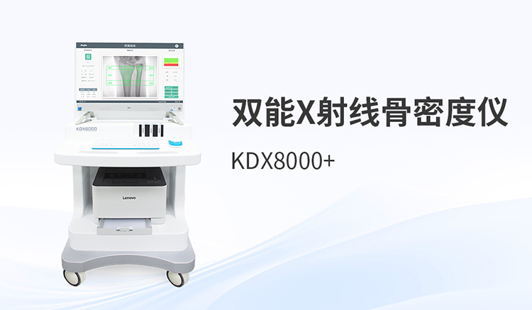 双能X射线骨密度仪采购前需要关注哪些行业趋势？