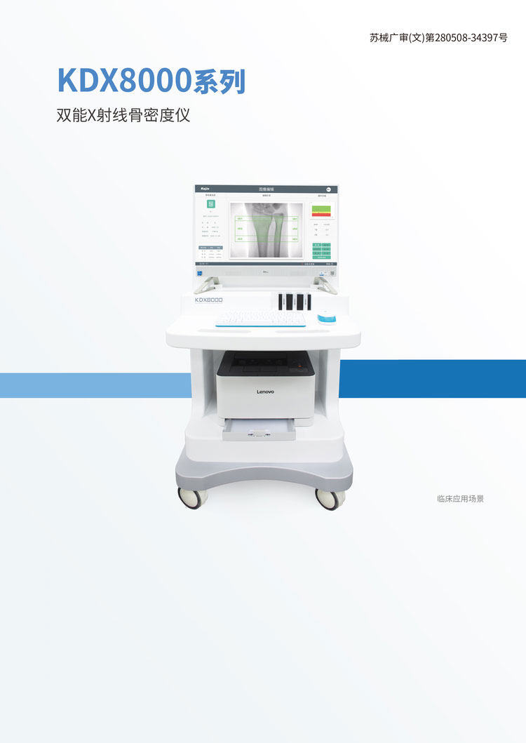 双能X射线骨密度仪