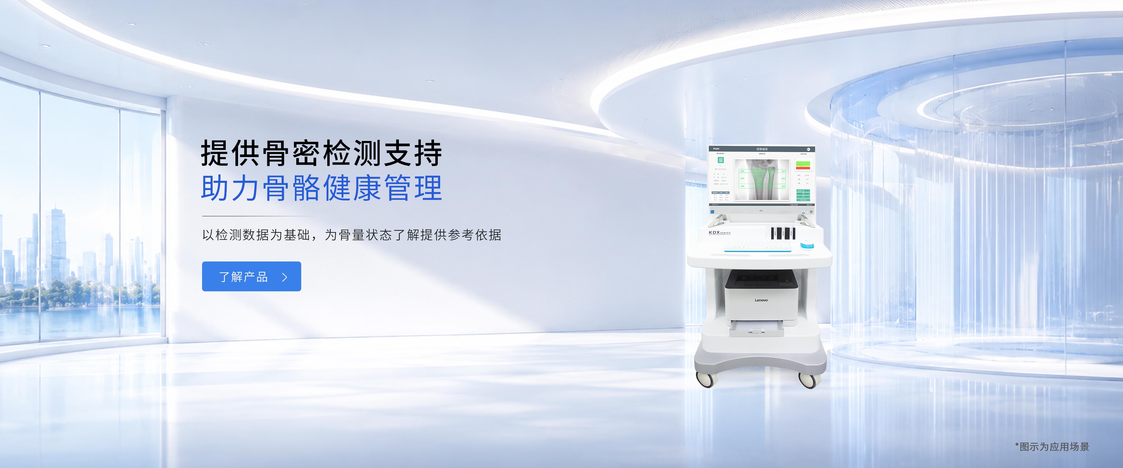 科进医疗产品展示